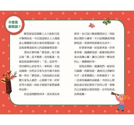 中英雙語小學生365靜思語：一～十二月每日一則（全套12冊）